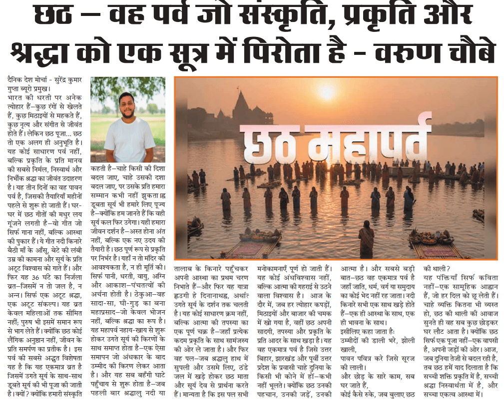  Article on Chhath Puja